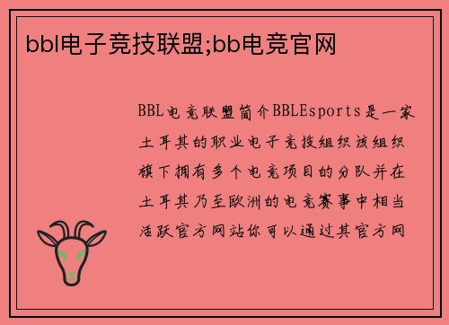 bbl电子竞技联盟;bb电竞官网