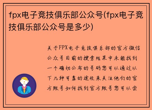 fpx电子竞技俱乐部公众号(fpx电子竞技俱乐部公众号是多少)
