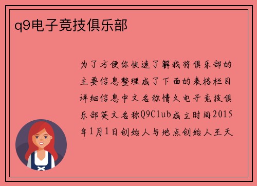 q9电子竞技俱乐部