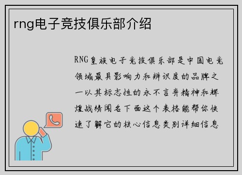 rng电子竞技俱乐部介绍