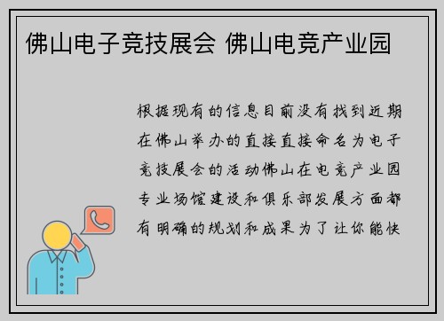佛山电子竞技展会 佛山电竞产业园