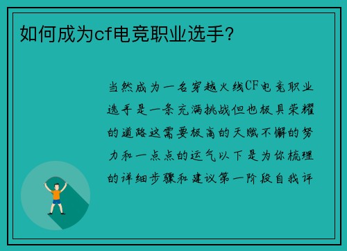 如何成为cf电竞职业选手？