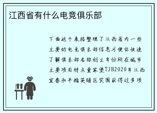 江西省有什么电竞俱乐部
